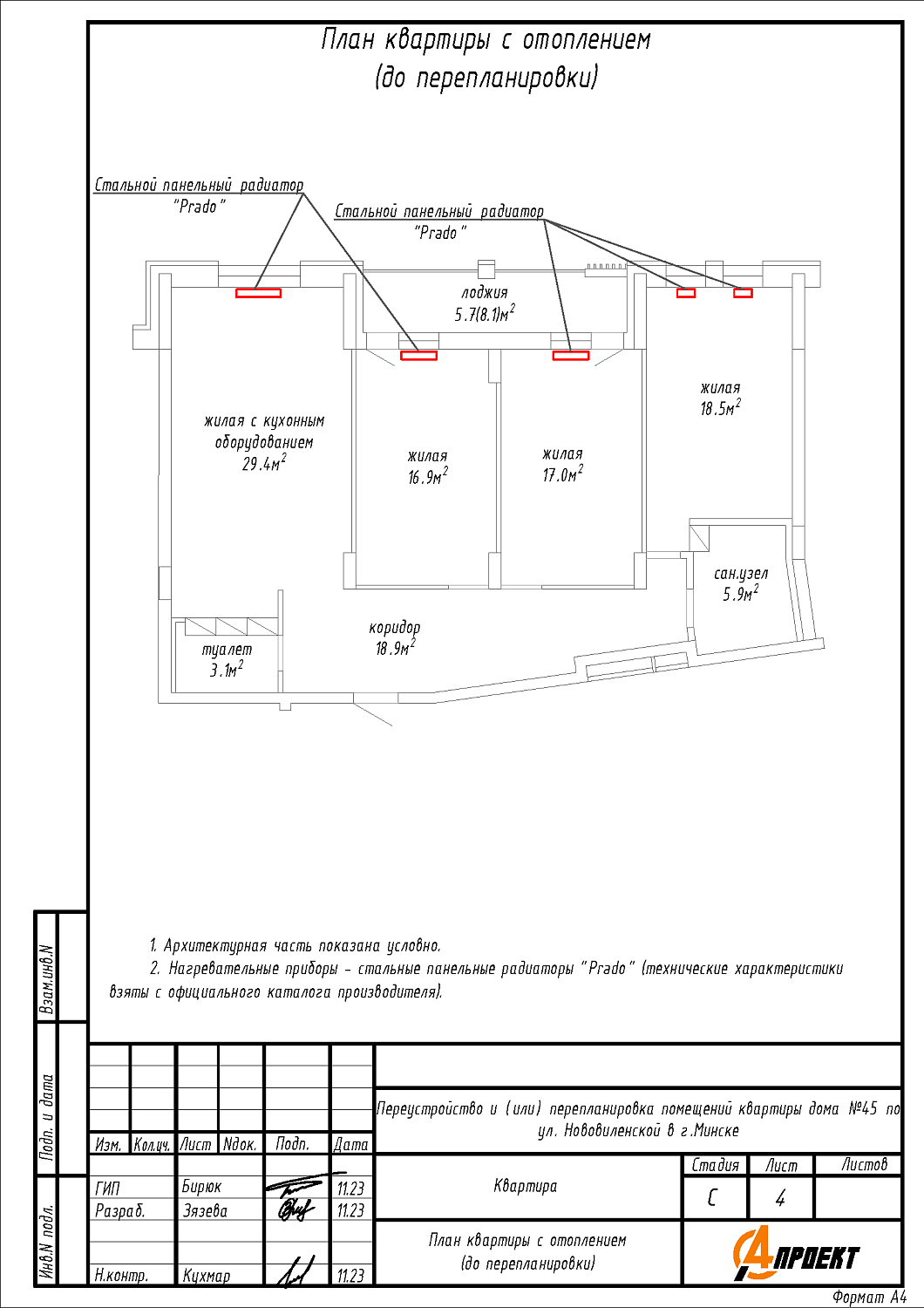 ул. Нововиленская, 45
