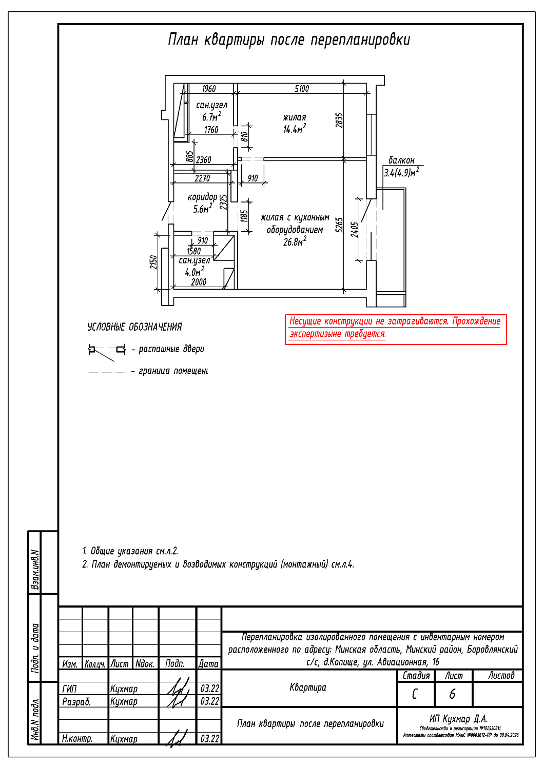 Перепланировка квартиры по ул. Авиационная, 16 в Новой Боровой