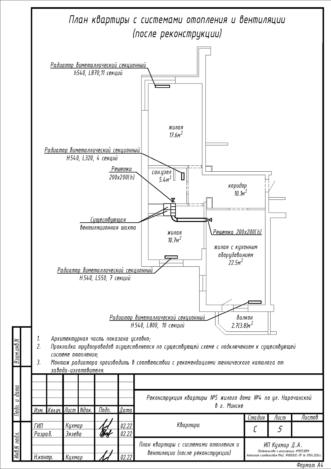 ул. Нарочанская, 4