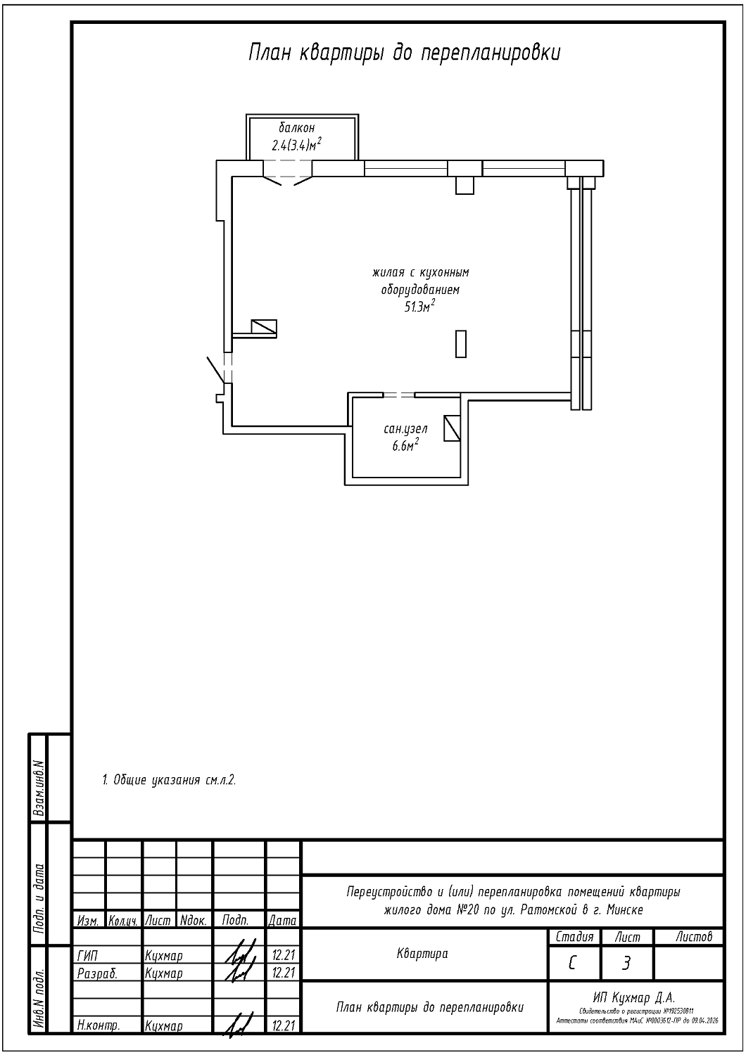 ул. Ратомская, 20