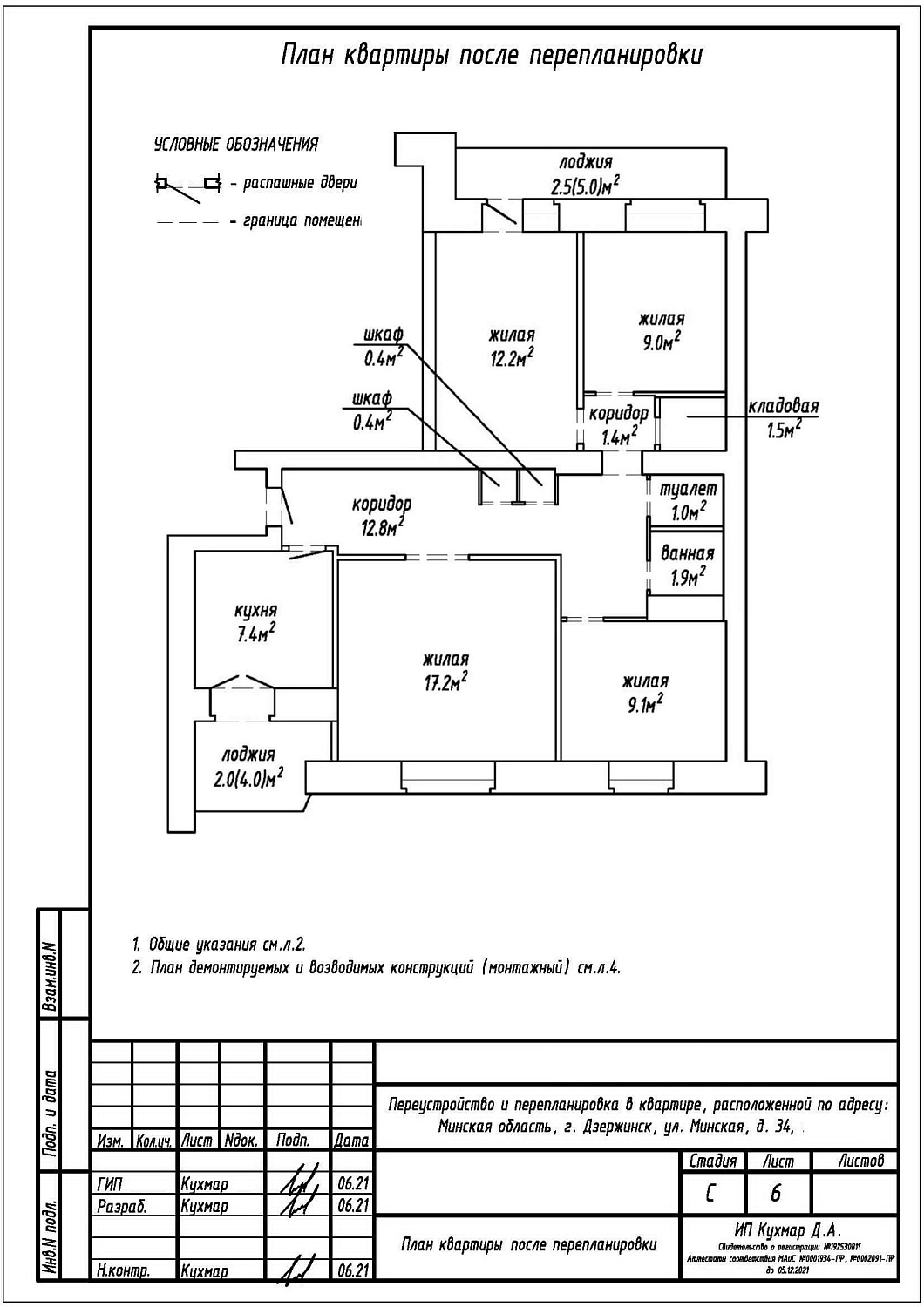 ул. Минская, 34