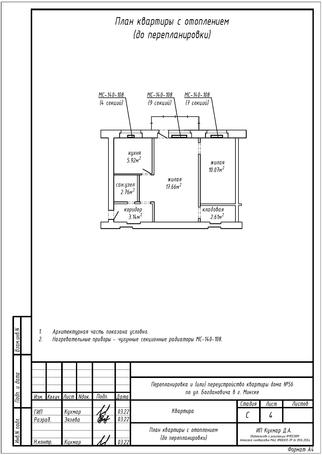 ул. Богдановича, 56
