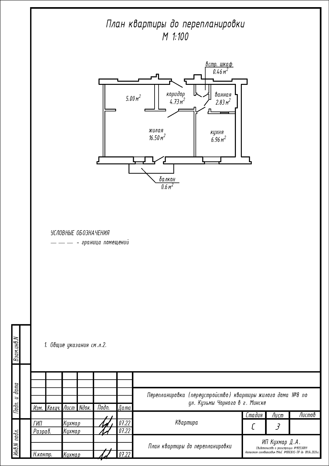 ул. К. Чорного, 8