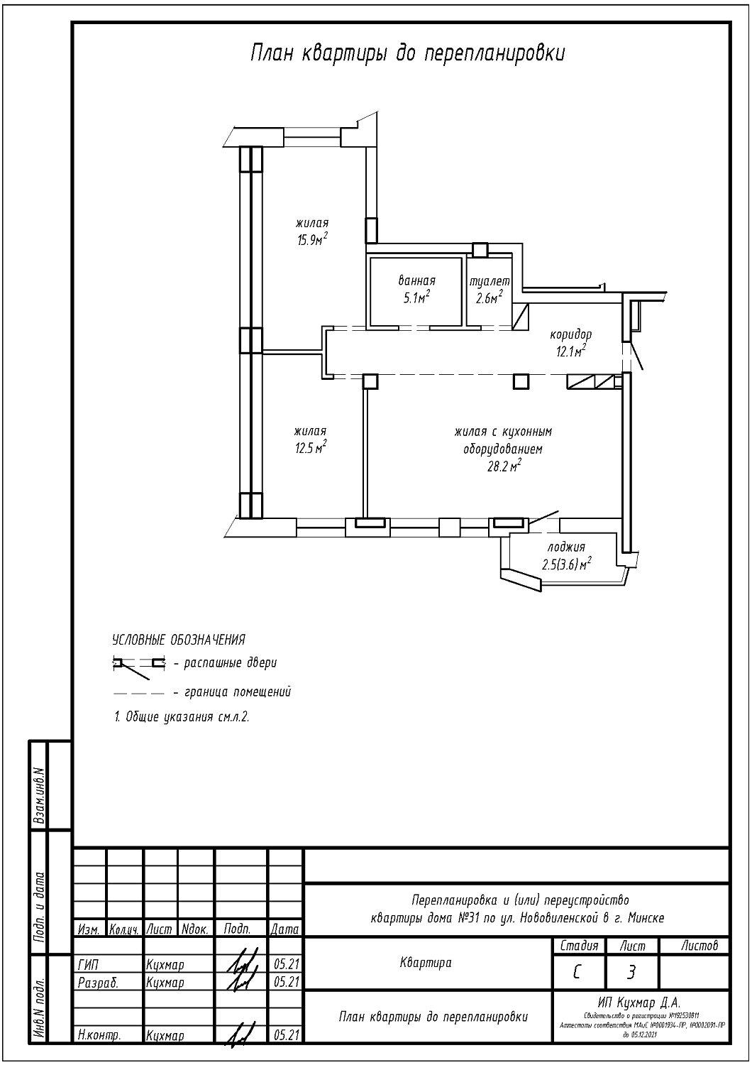 ул. Нововиленская, 31_1