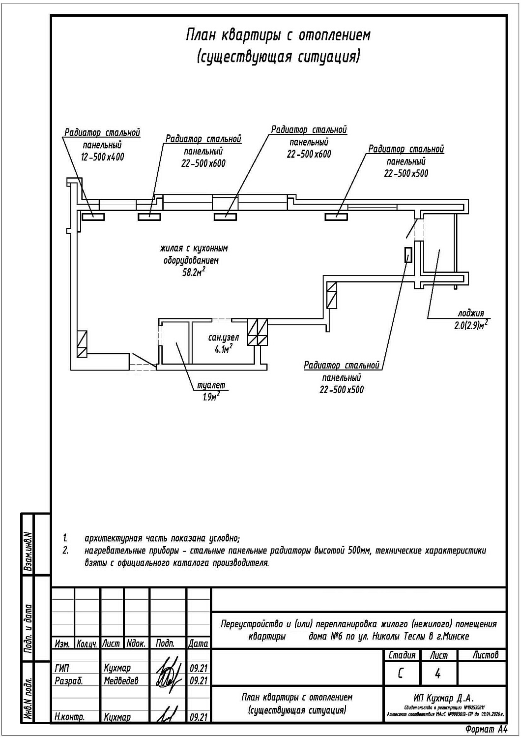 ул. Николы Теслы, 6