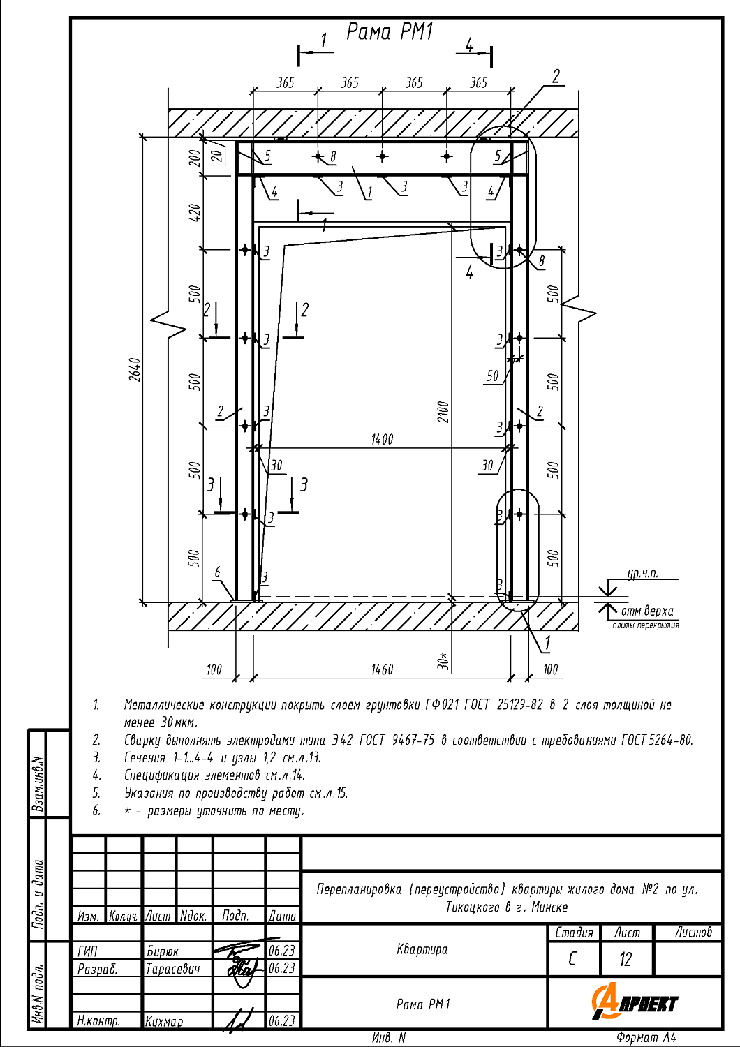 ул. Тикоцкого, 2