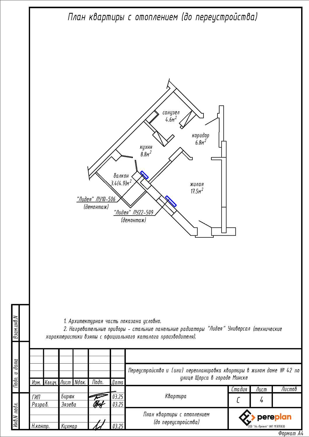 ул. Щорса, 42