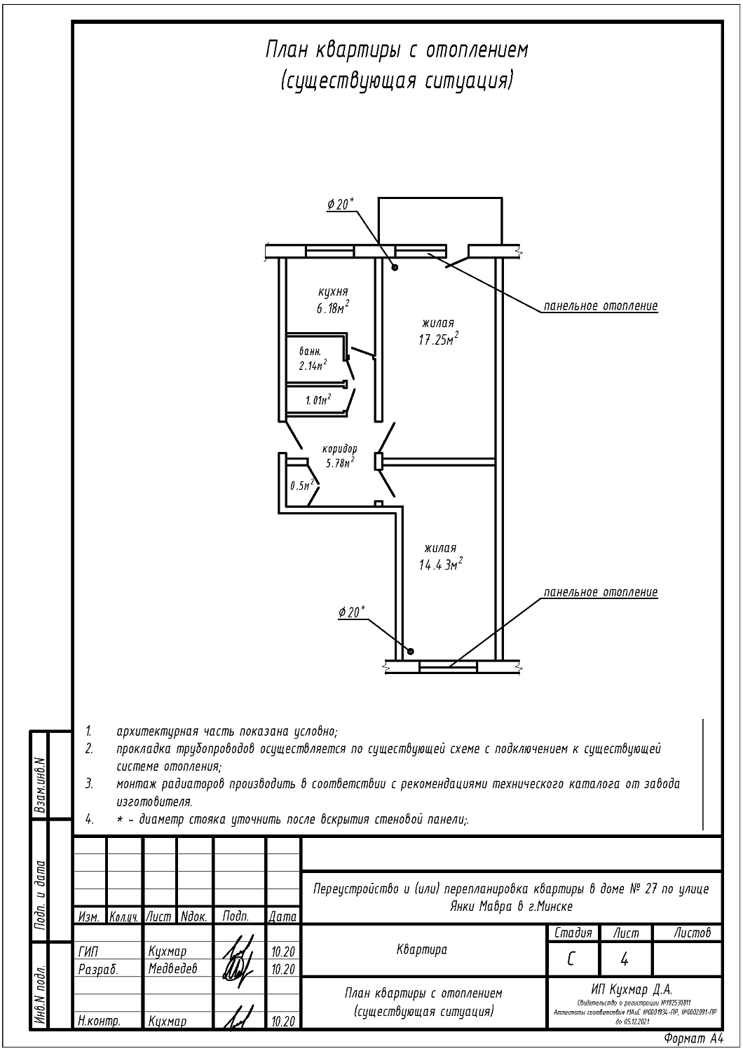 ул. Янки Мавра, 27
