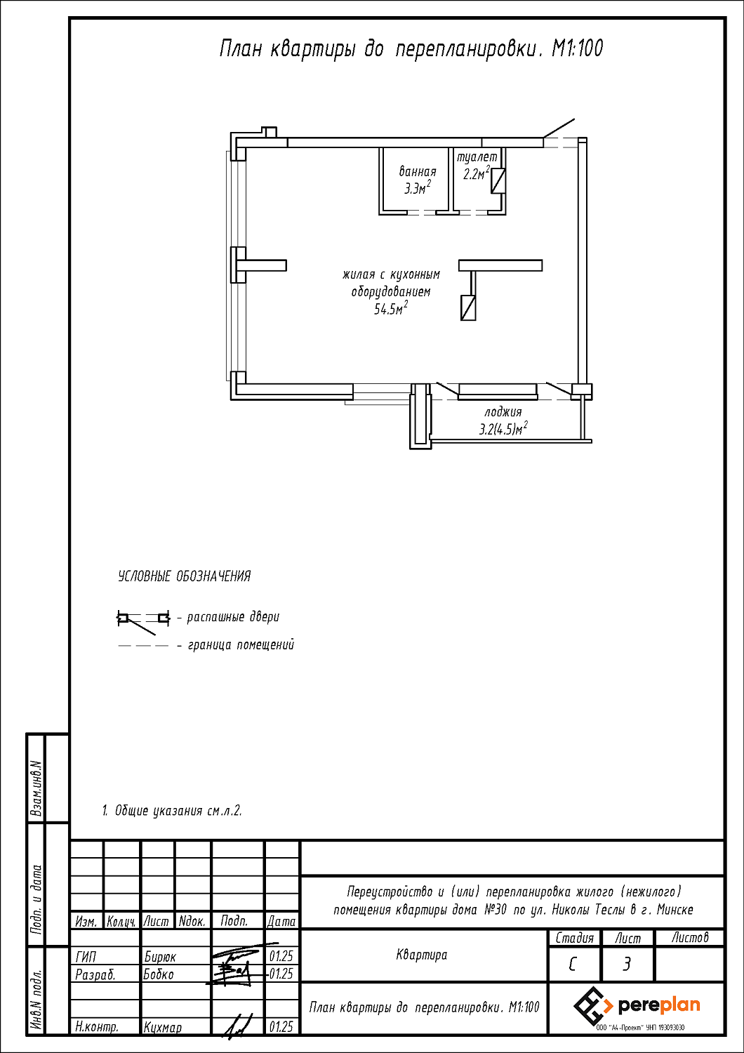 ул. Николы Теслы, 30