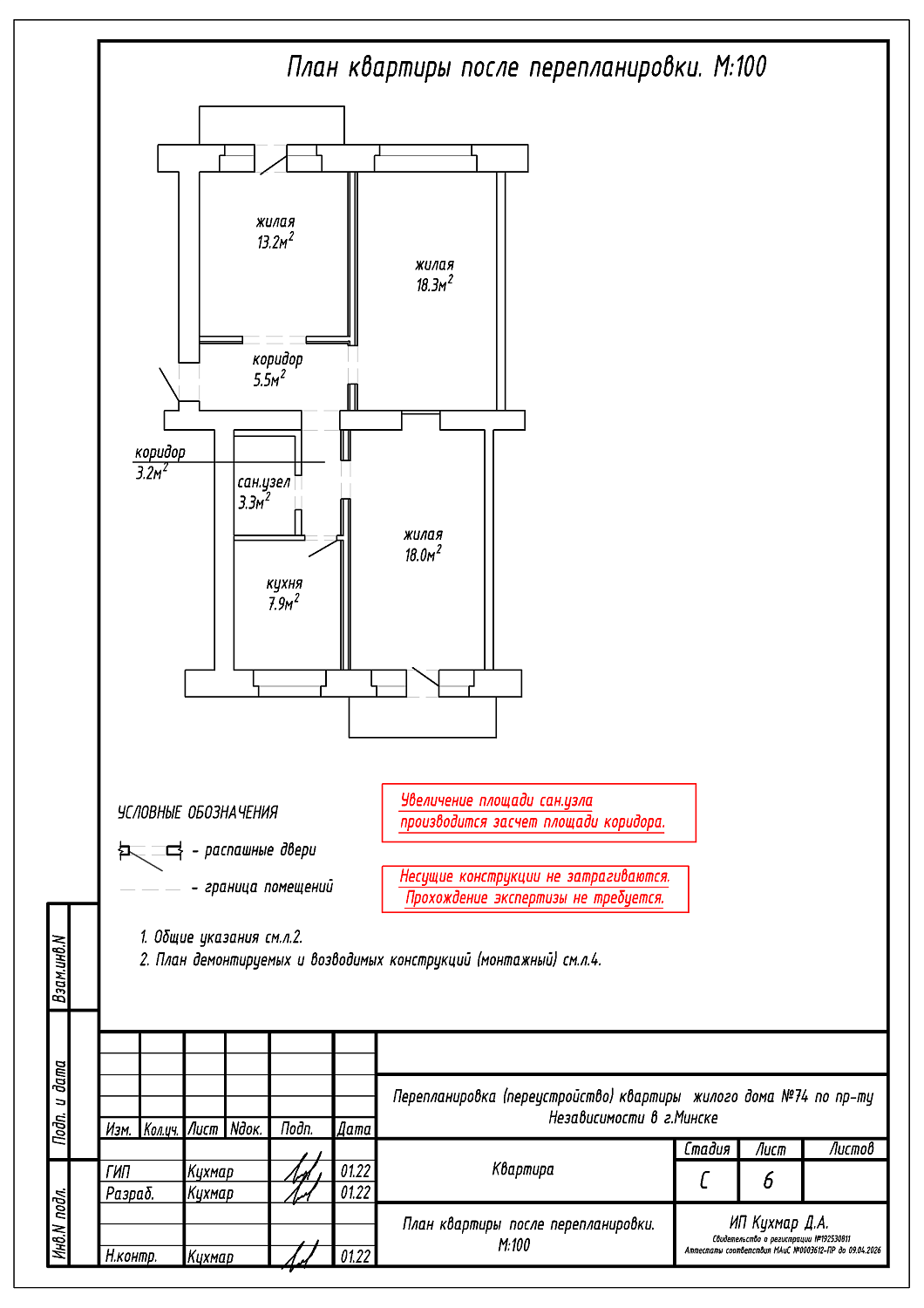 пр-т Независимости, 74