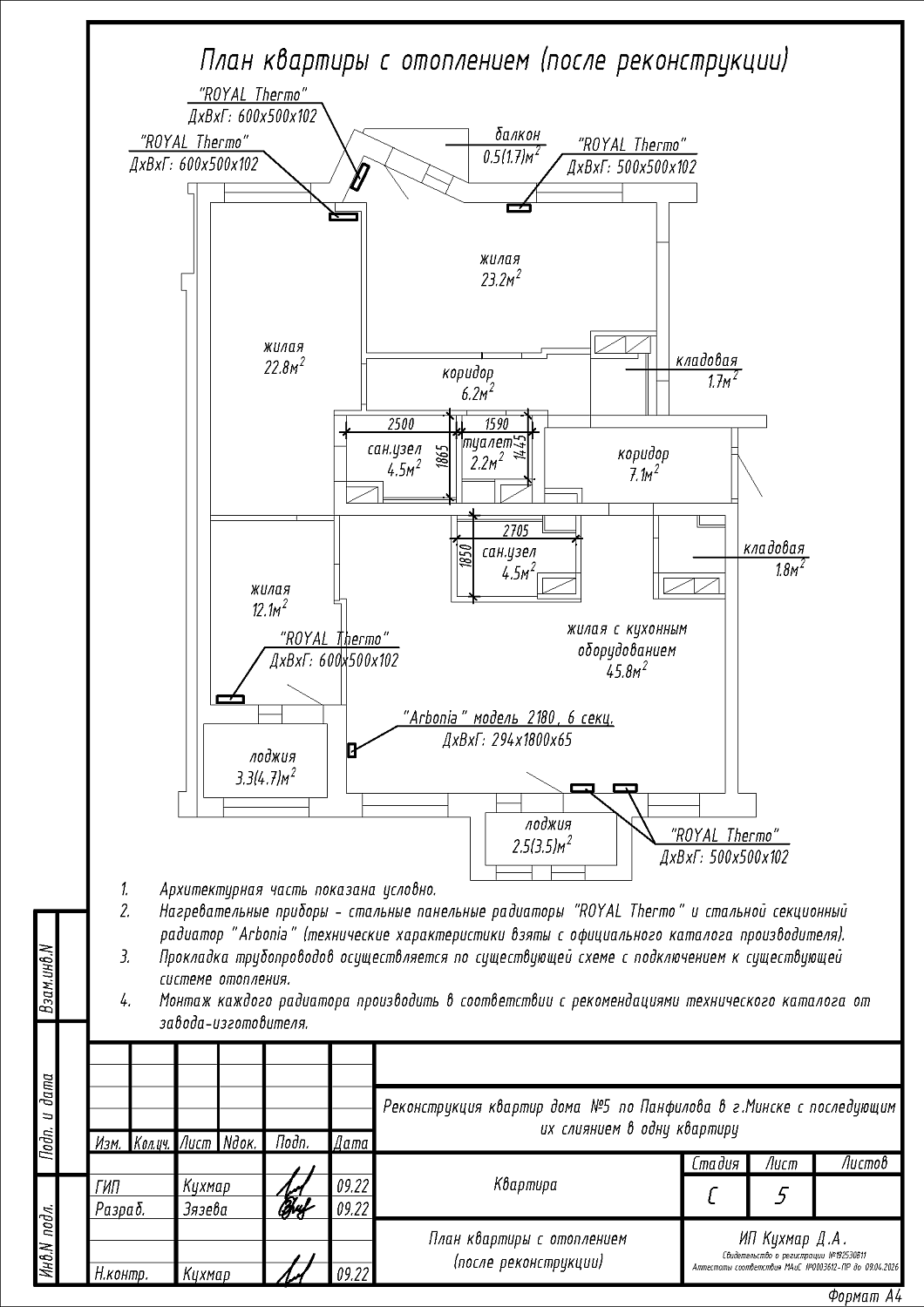 ул. Панфилова, 5