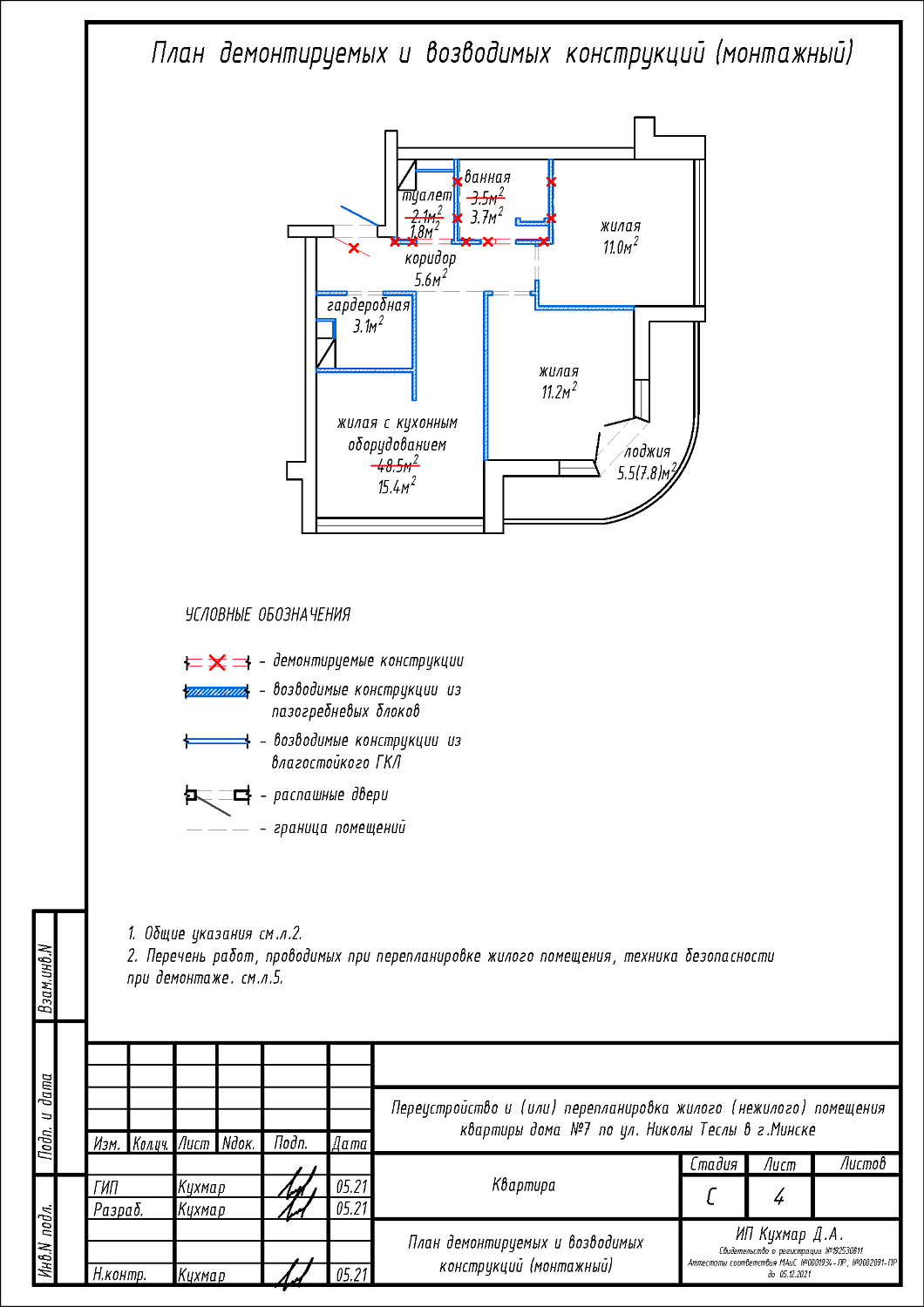 ул. Николы Теслы, 7_3