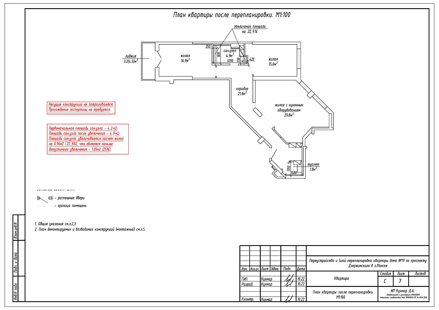 Перепланировка квартиры п-т Дзержинского, 19 в г.Минске