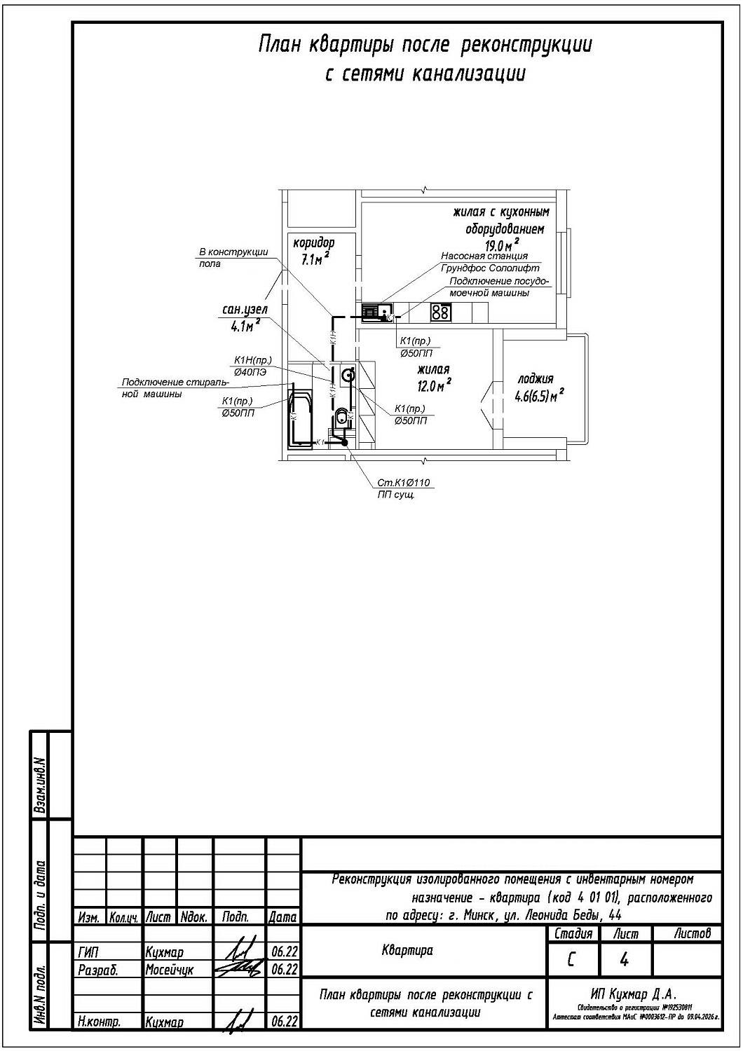 ул. Леонида Беды, 44_4