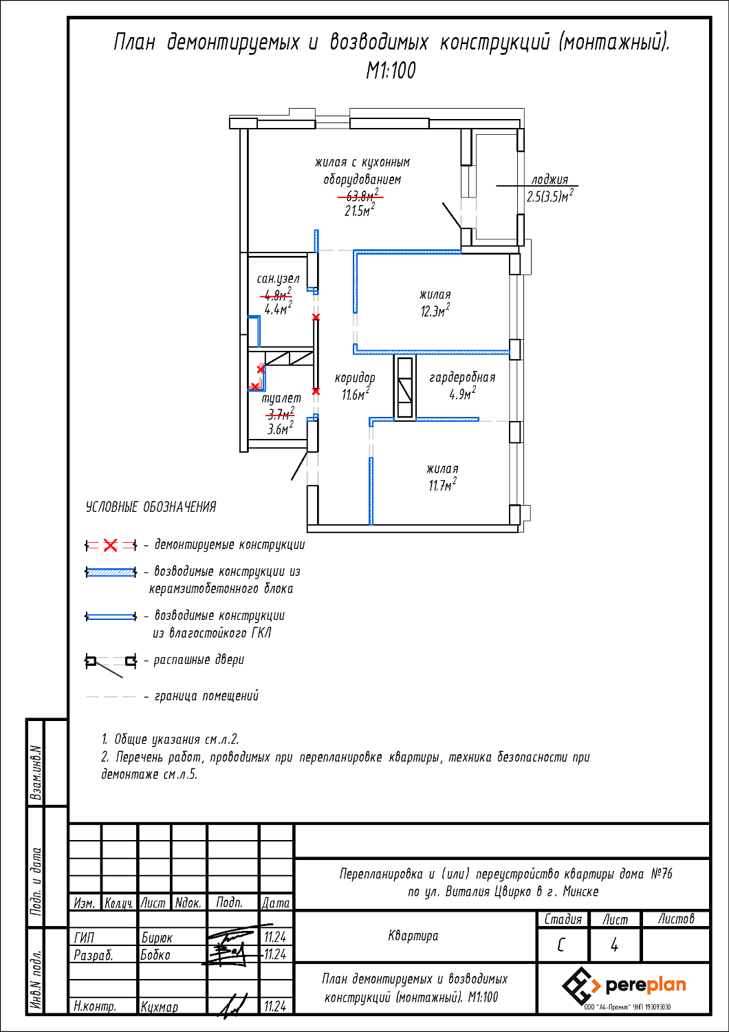ул. Виталия Цвирко, 76