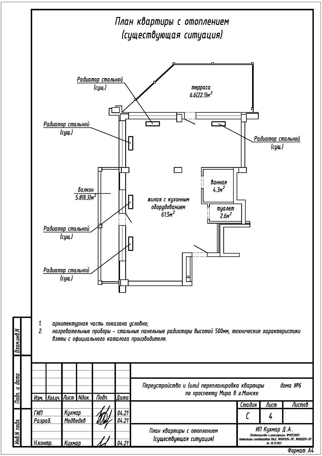 пр-т Мира, 6_4