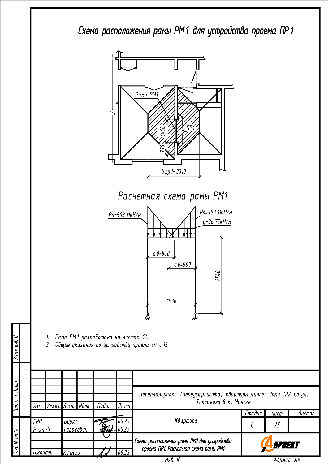 ул. Тикоцкого, 2