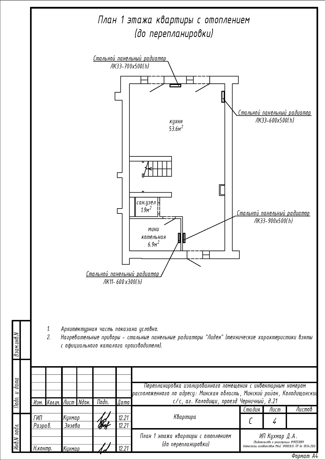 пр-д Черничный, 21