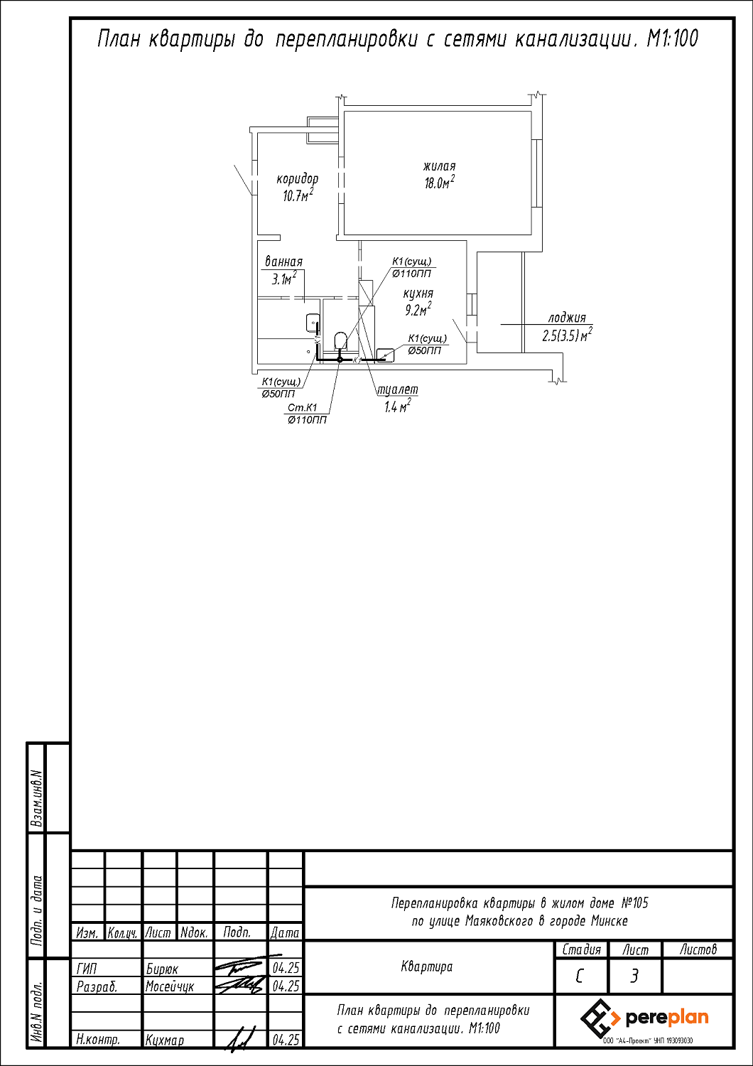 ул. Маяковского, 105