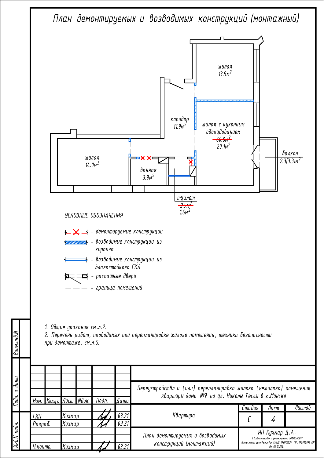 ул. Николы Теслы, 7_1