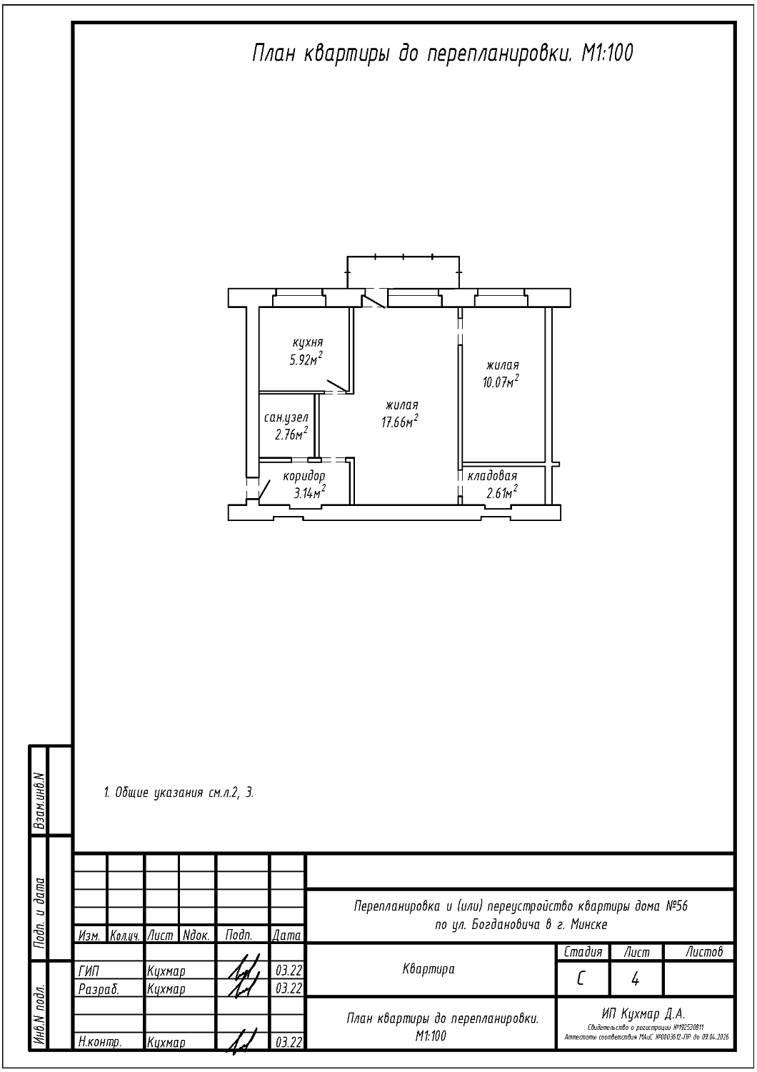 ул. Богдановича, 56