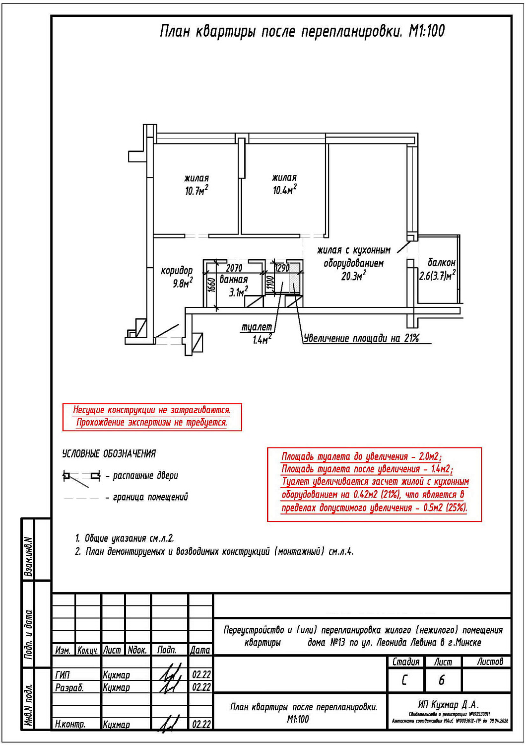 Перепланировка квартиры ул. Леонида Левина, дом 13