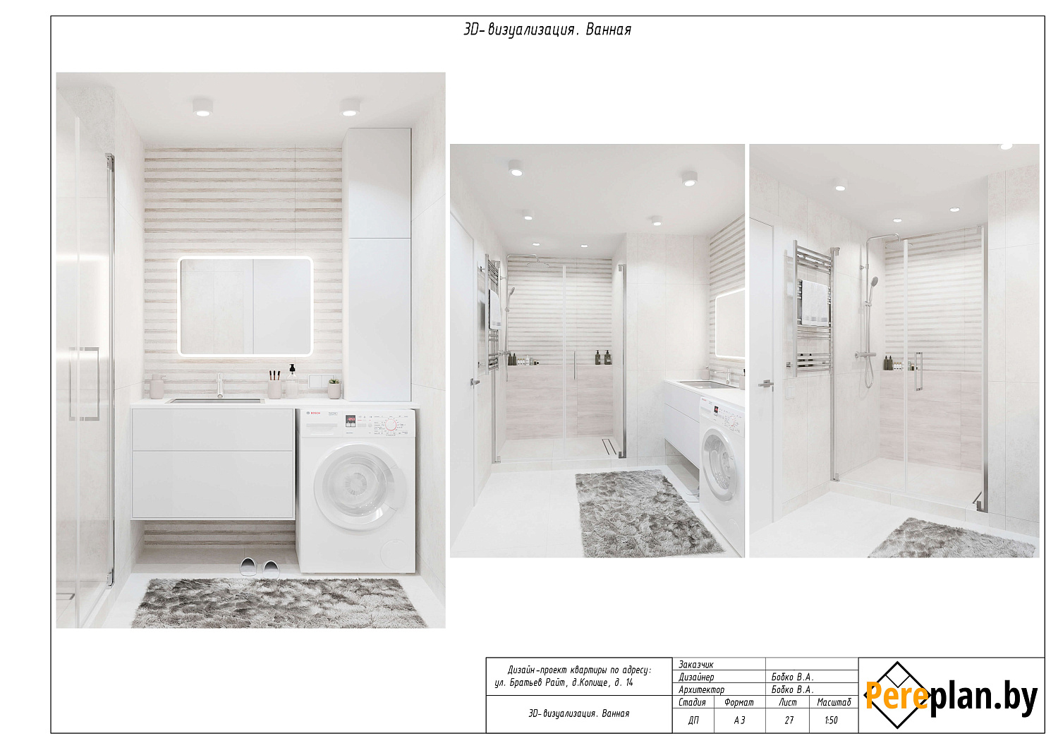 ул. Братьев Райт, 14 – дизайн-проект «Полный»