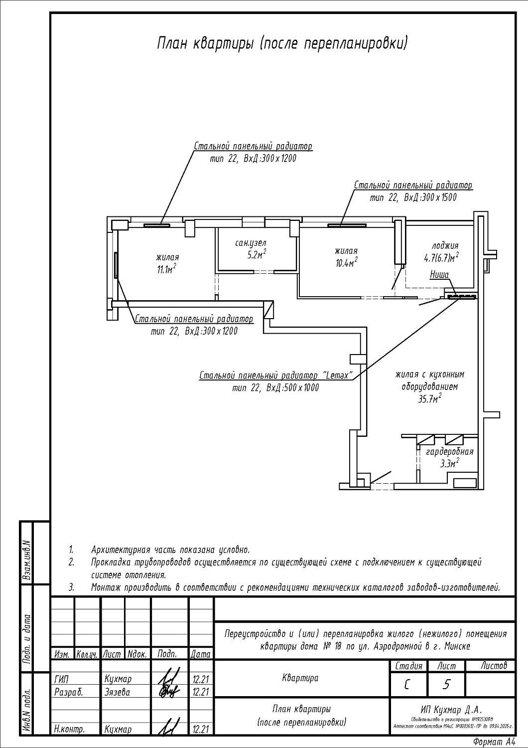 ул. Аэродромная, 18_4