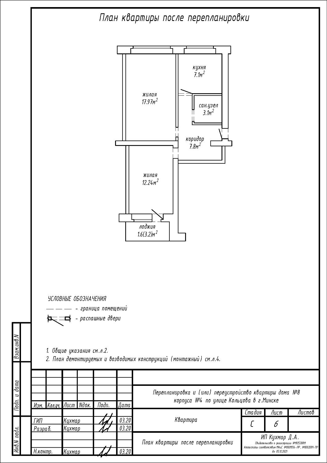 ул. Кольцова, 8/4