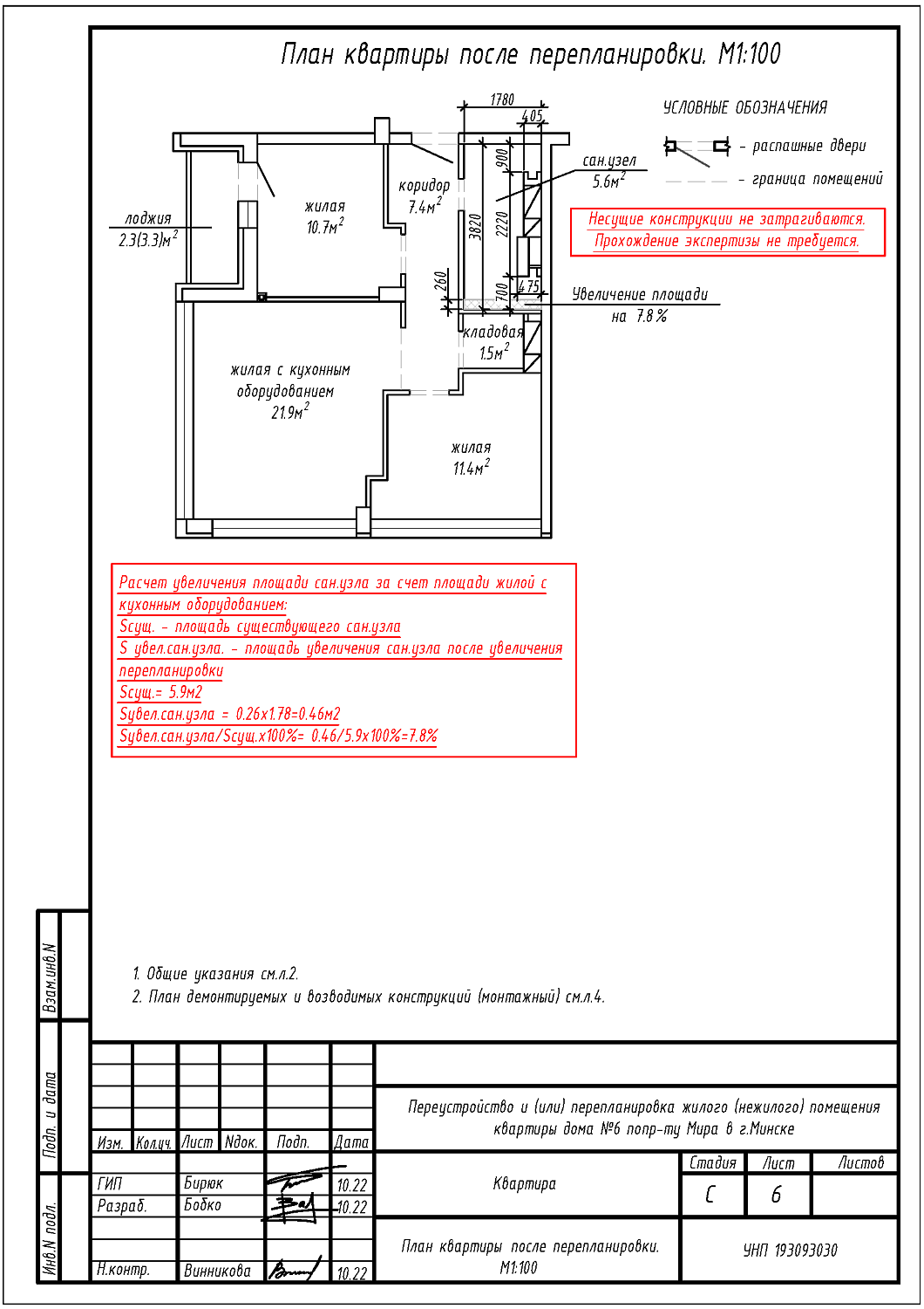 пр-т Мира, 6_1
