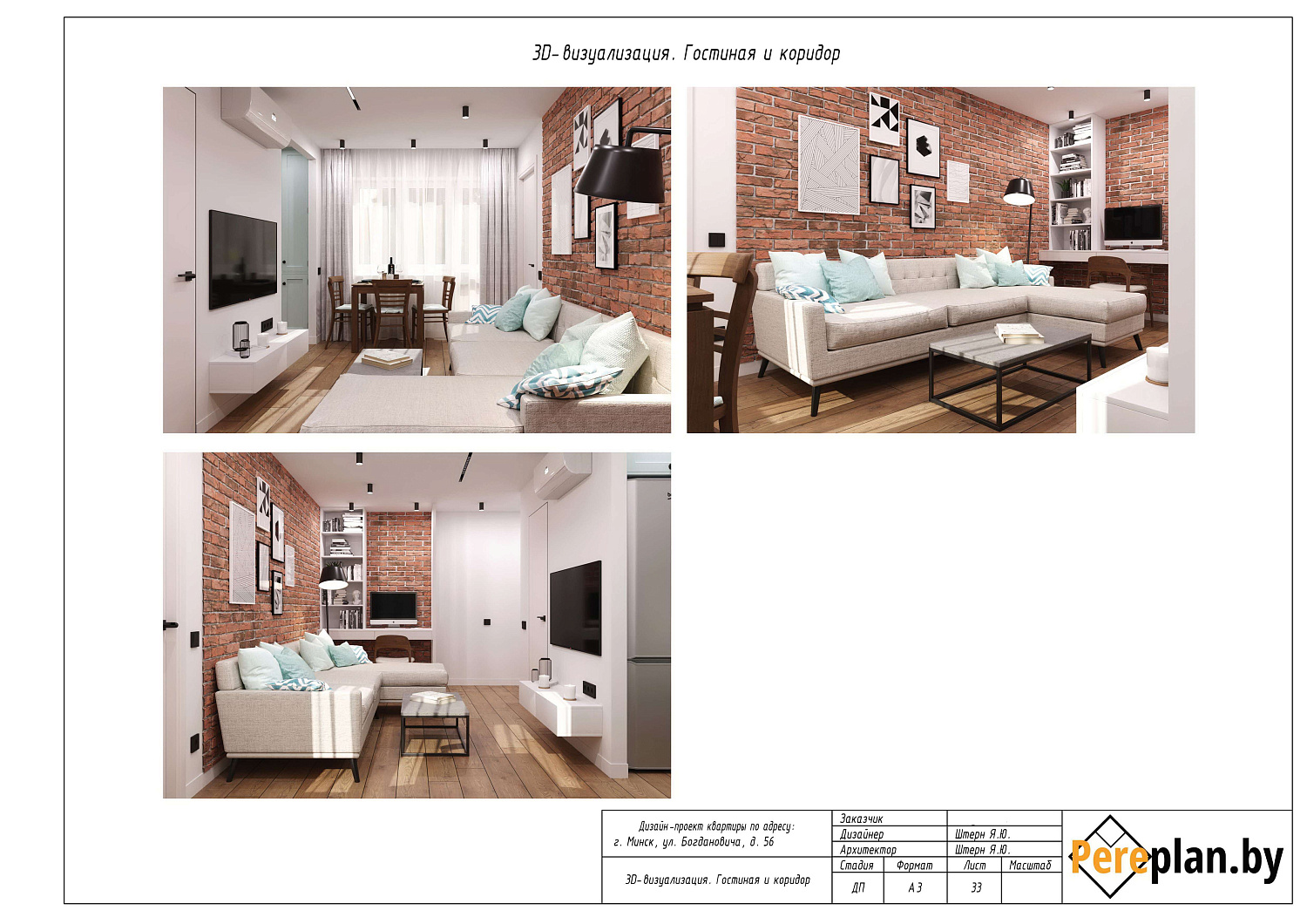 ул. Максима Богдановича, 56 – дизайн-проект «Полный»