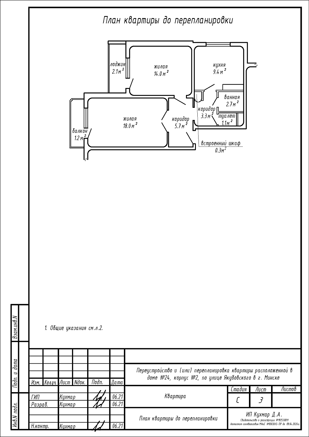 ул. Якубовского, 24