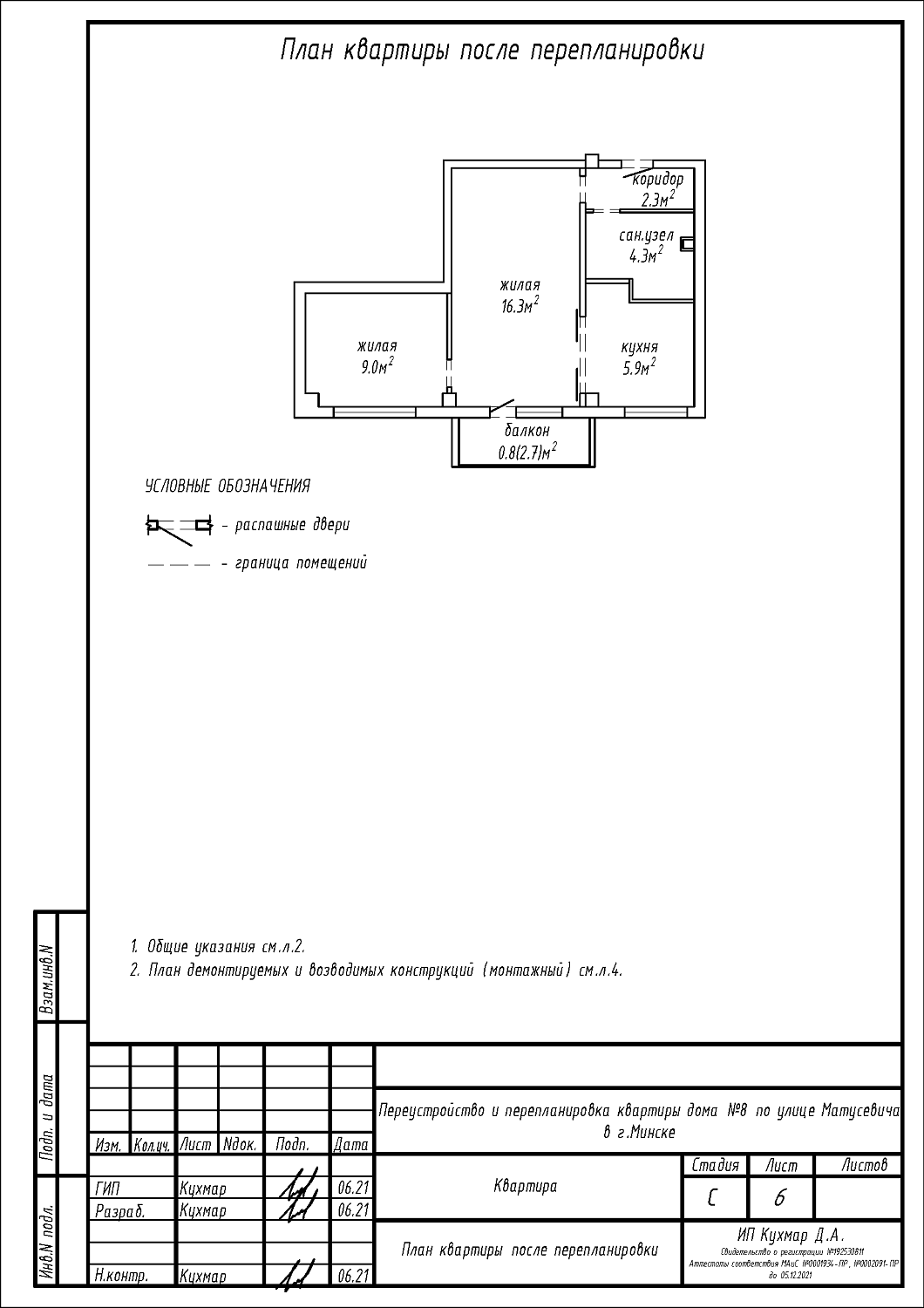 ул. Матусевича, 8