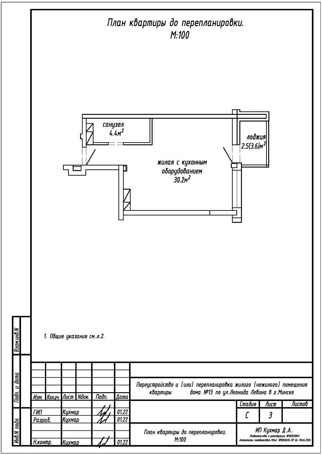 ул. Левина, 13_1