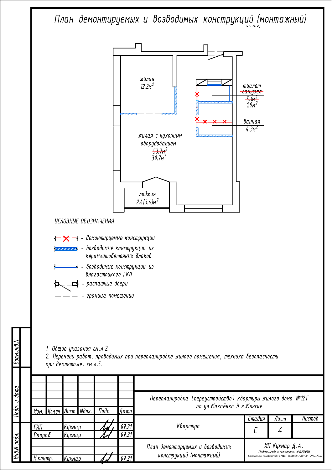 ул. Макаёнка, 12Г_4