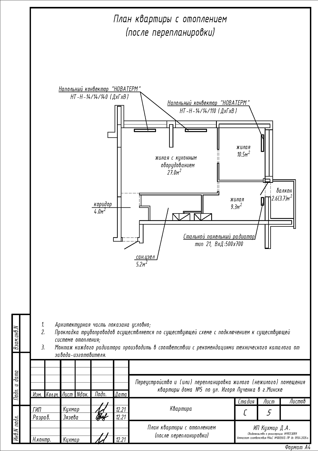 ул. Игоря Лученка, 5