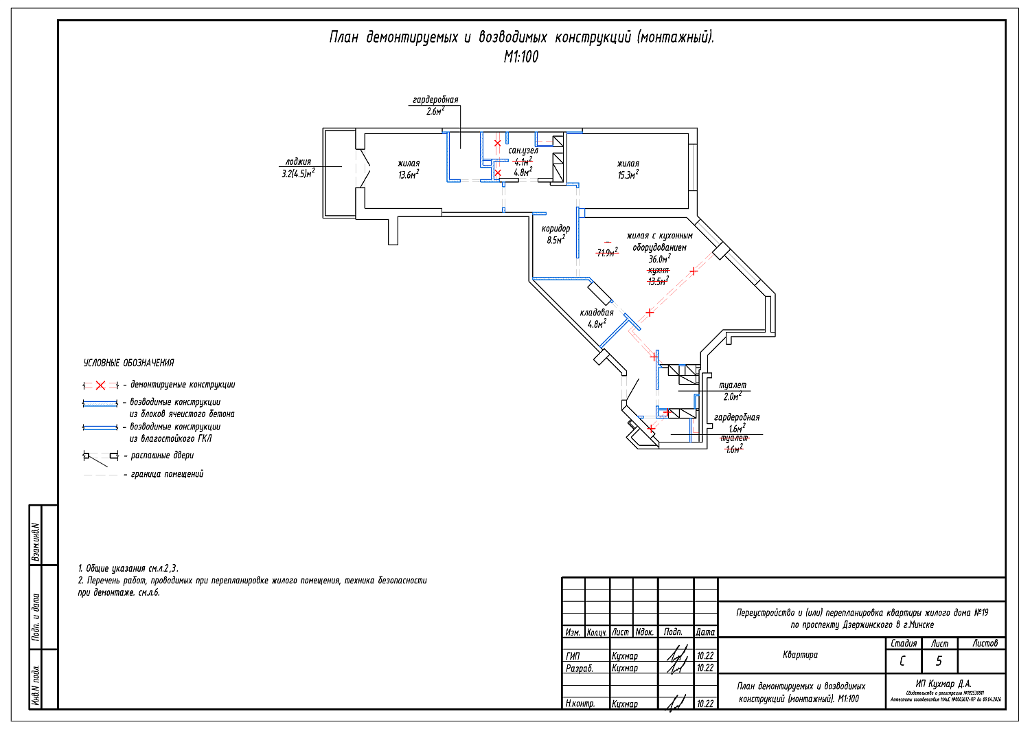 Перепланировка квартиры по пр-ту Дзержинского, 19 в г.Минске
