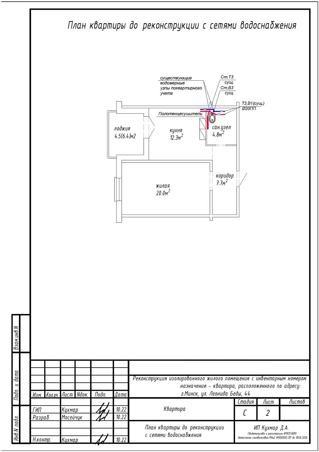 ул. Леонида Беды, 44