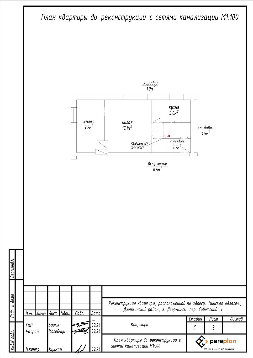 пер. Советский, 1