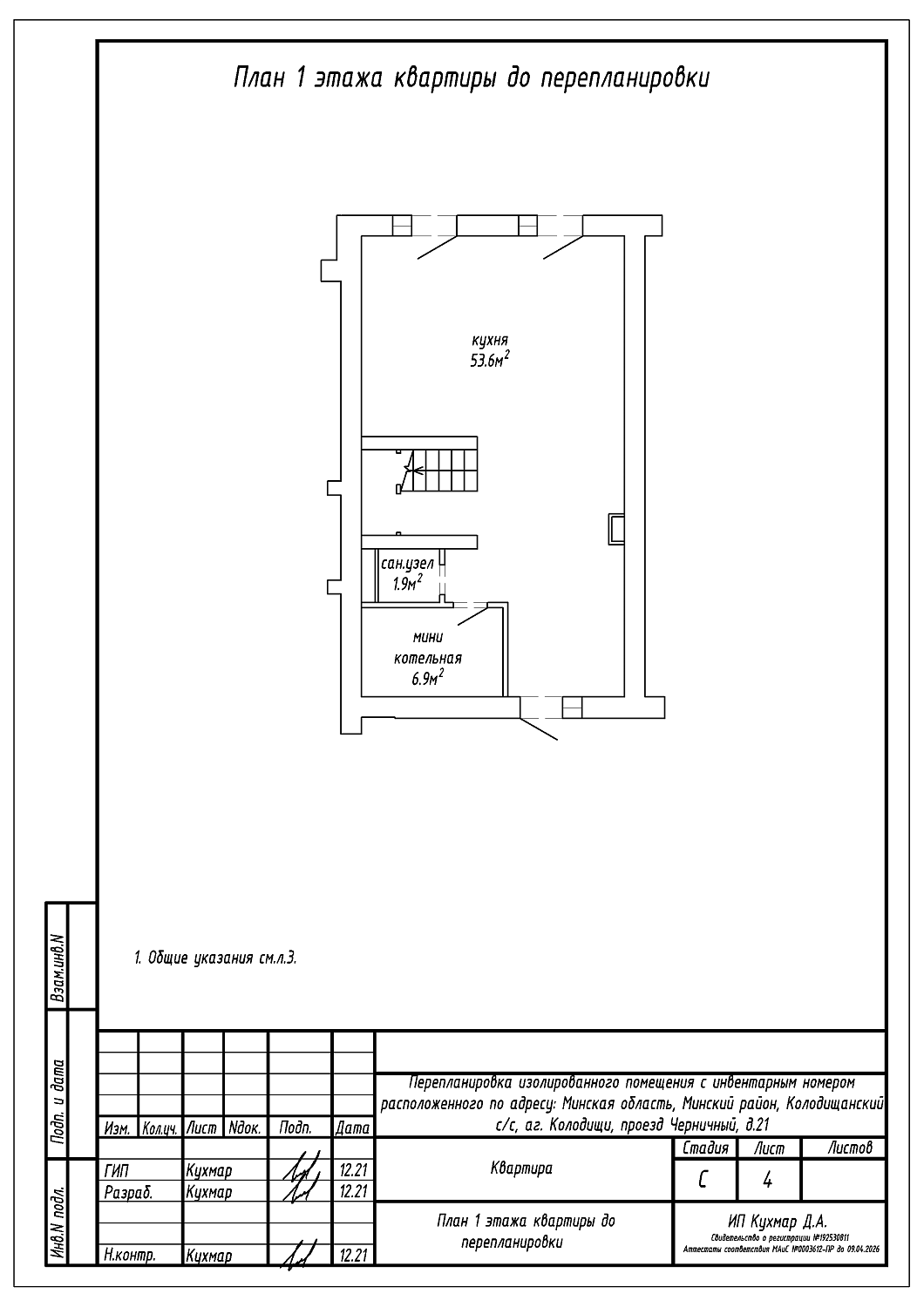 пр-д Черничный, 21