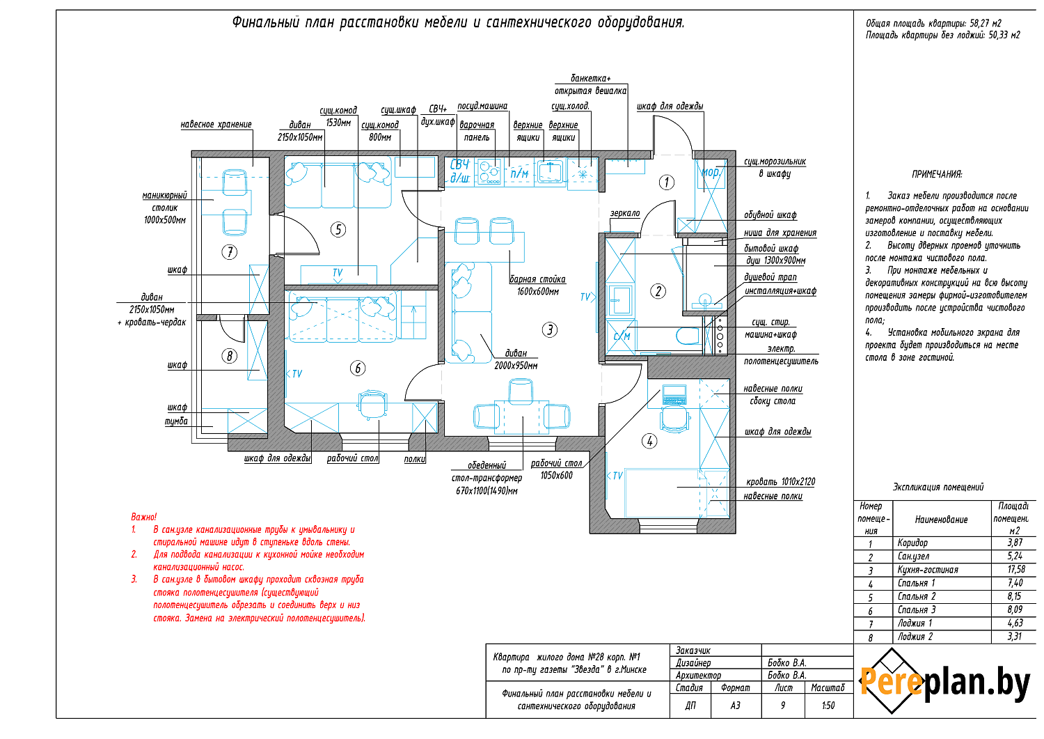 пр-т газеты «Звезда» – дизайн-проект «Планировочное решение»