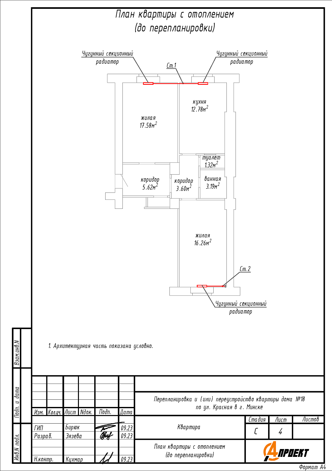 ул. Красная, 18