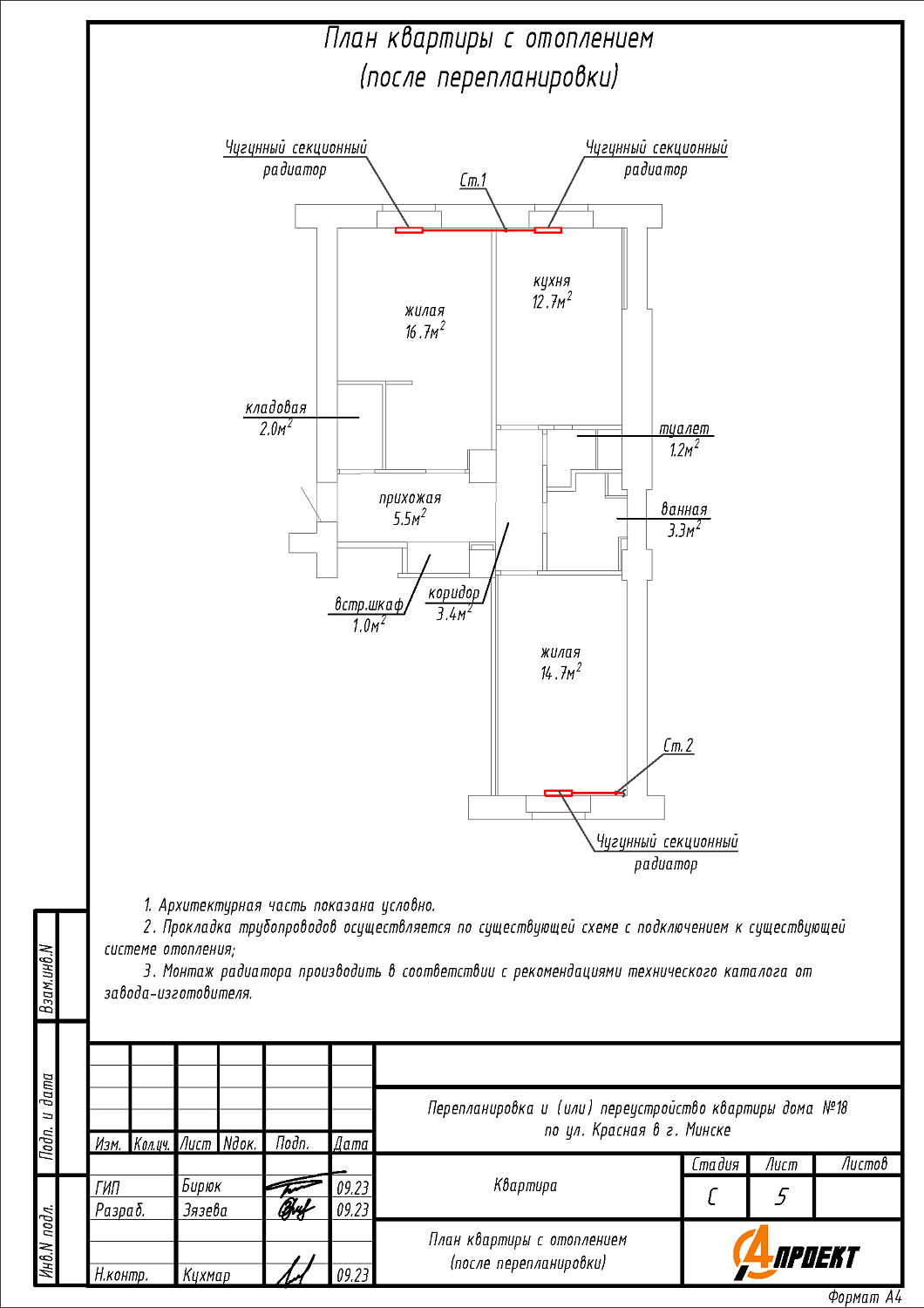 ул. Красная, 18