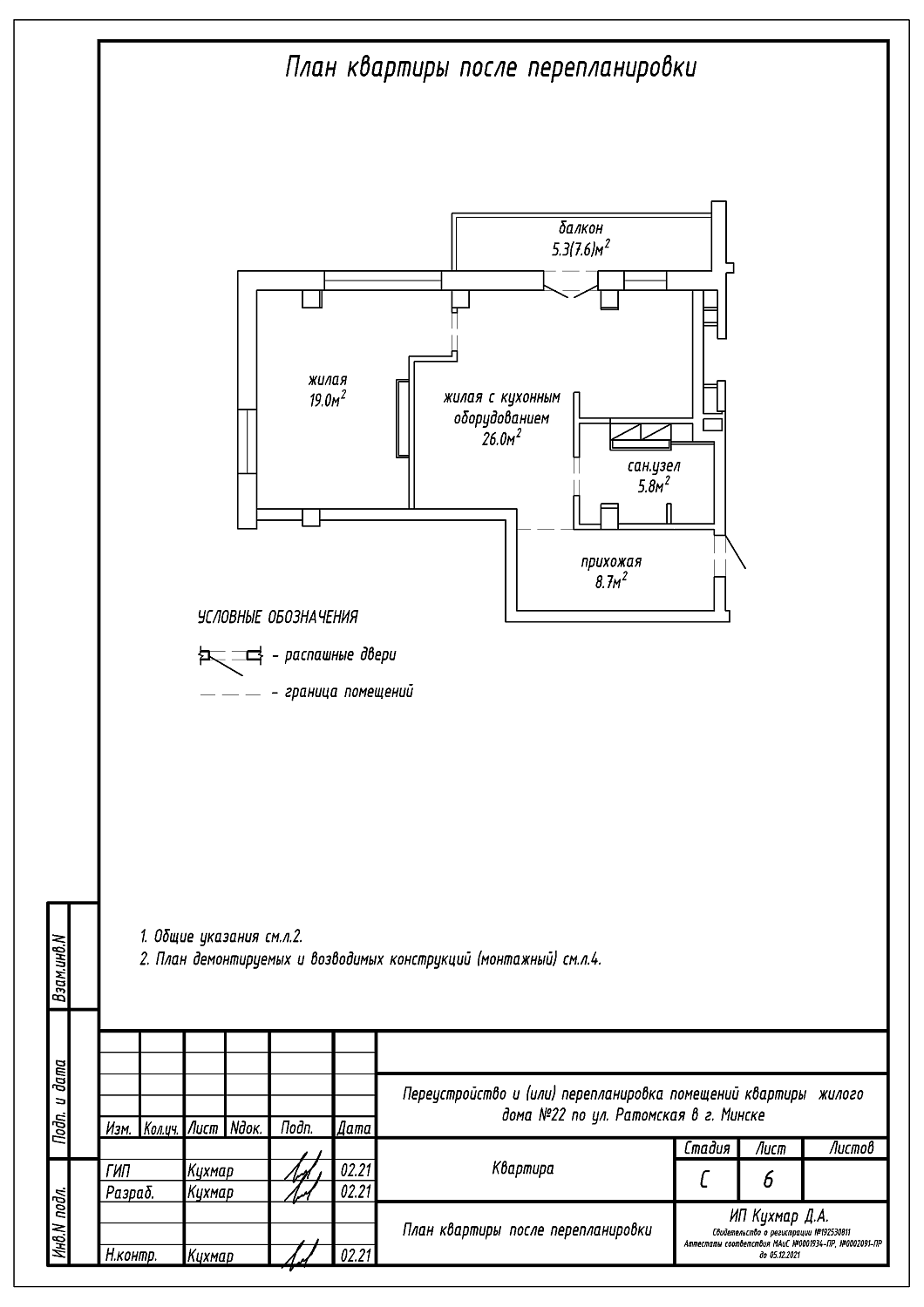 ул. Ратомская, 22