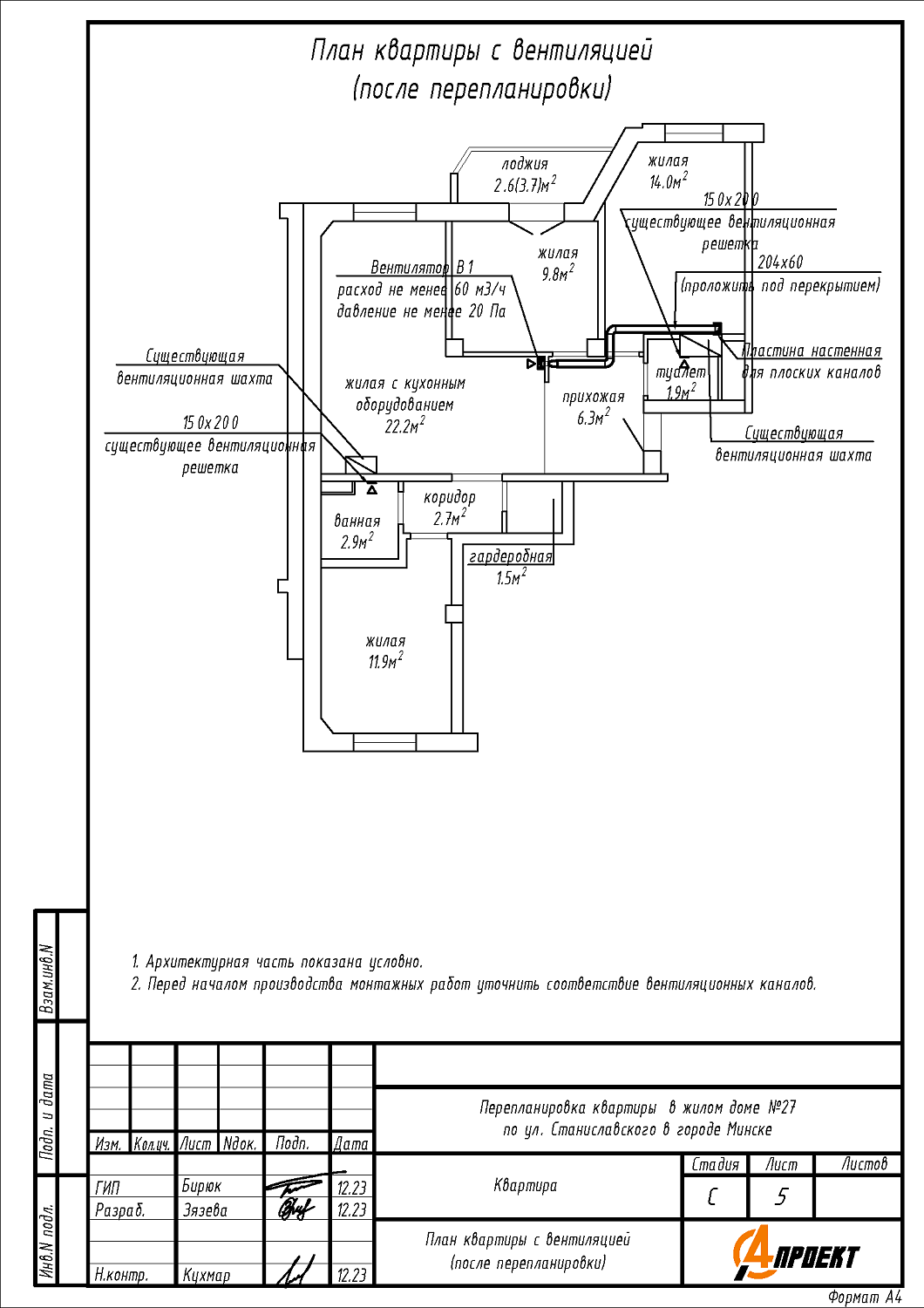ул. Станиславского, 27