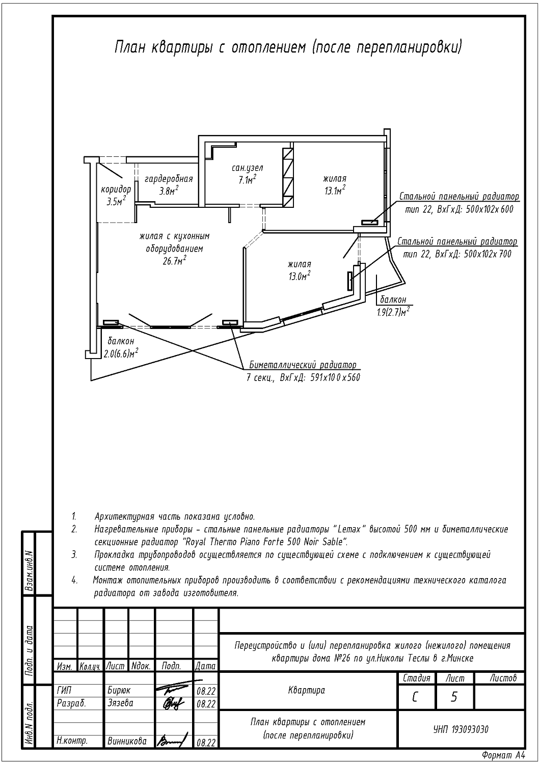 ул. Николы Теслы, 26