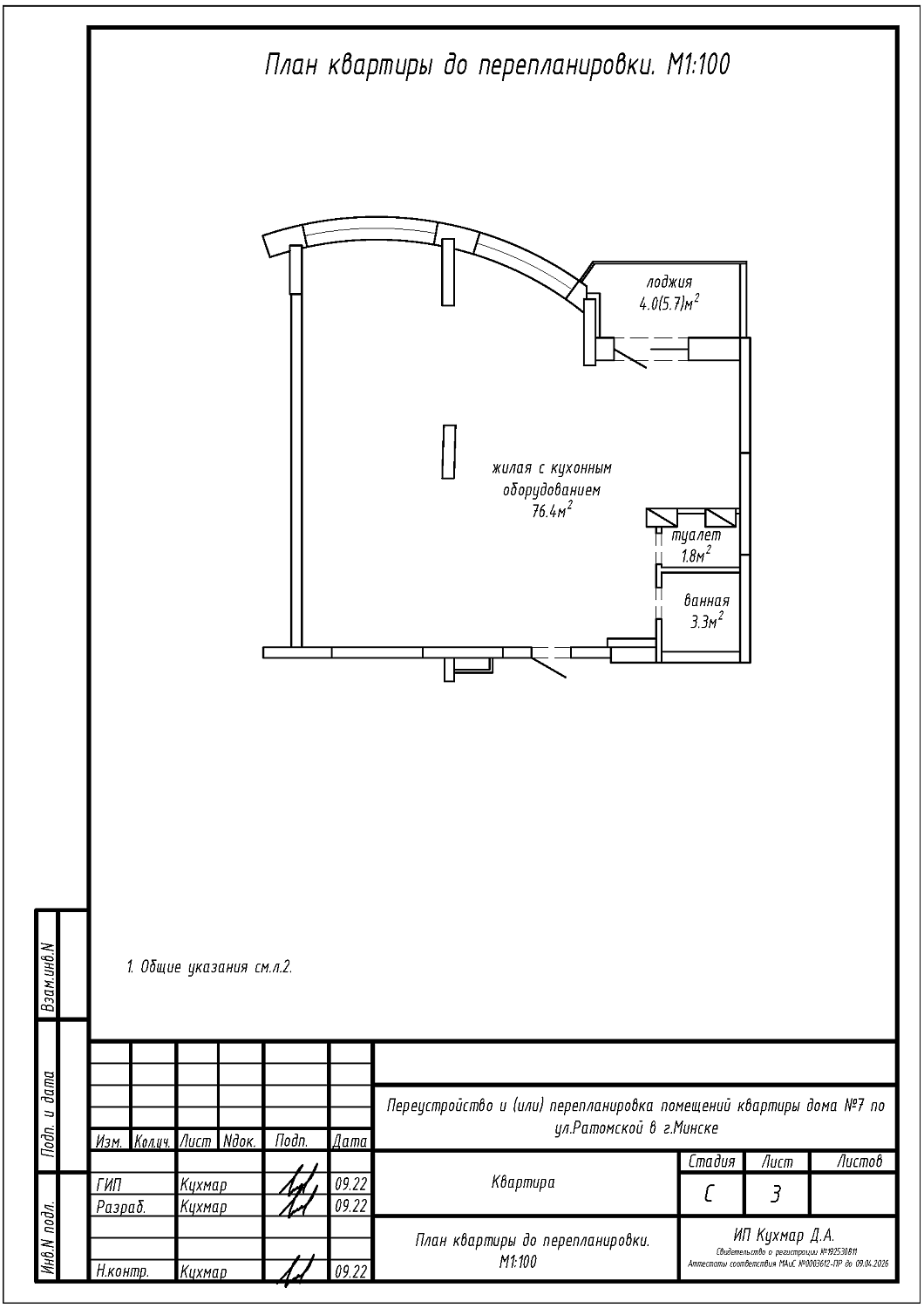 ул. Ратомская, 7