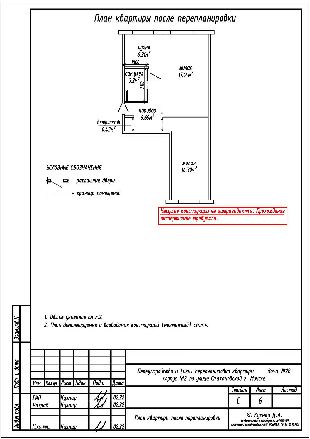 Перепланировка квартиры ул. Стахановская, 28 корпус 2