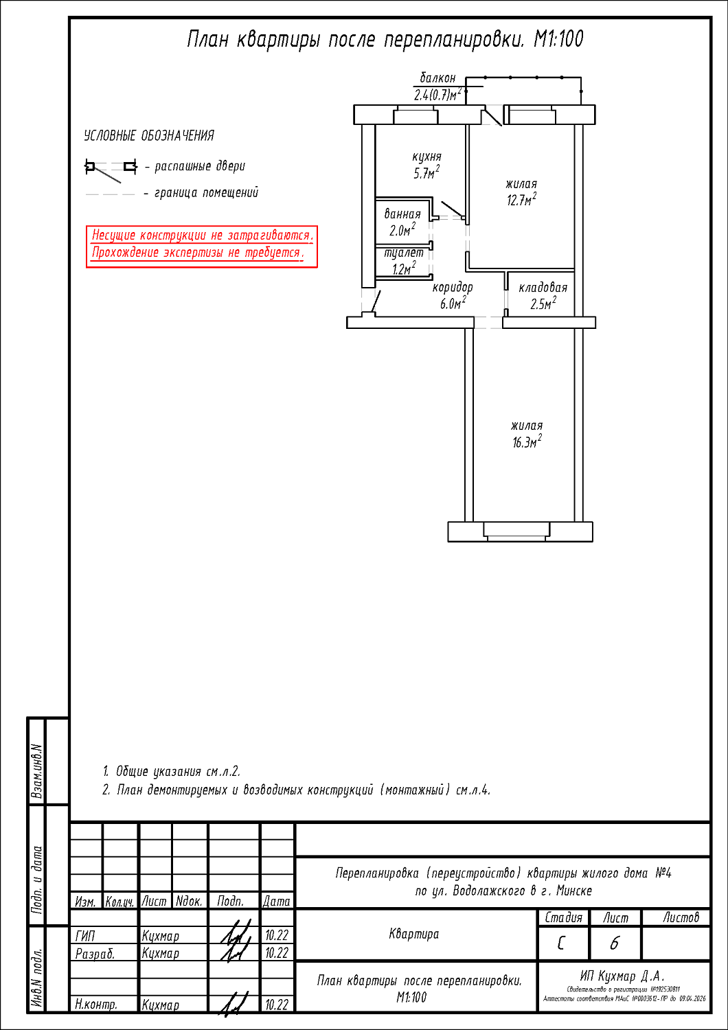 ул. Водолажского, 4