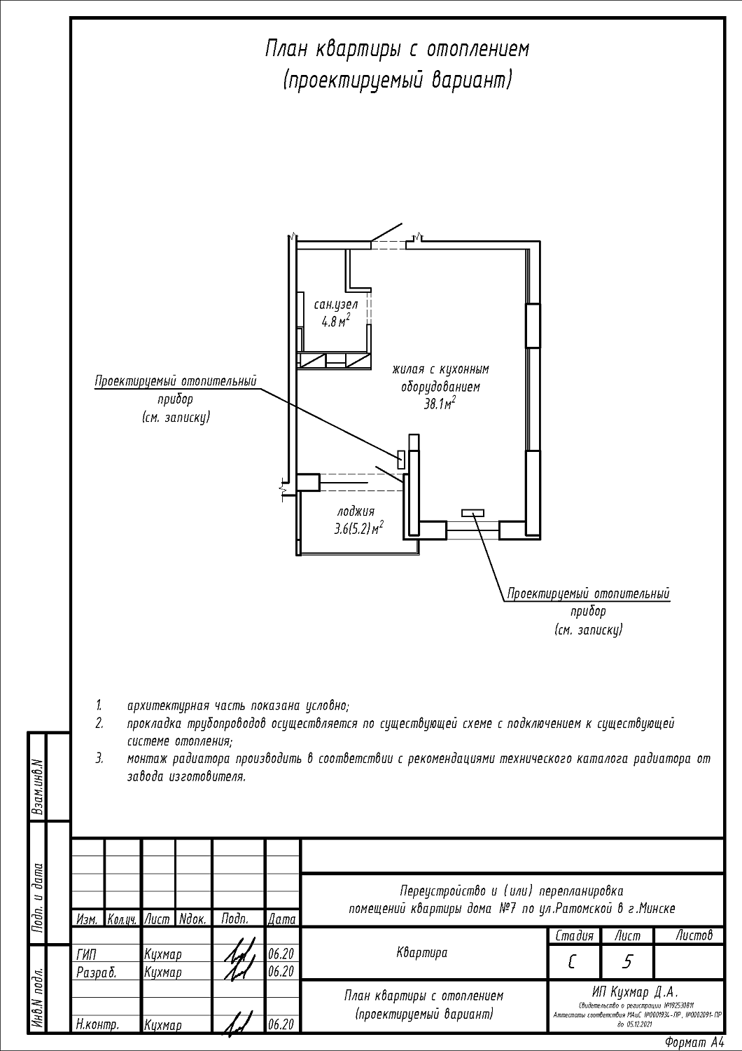 ул. Ратомская, 7_2